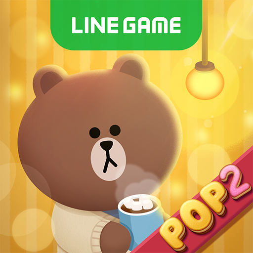 Line Pop2 ブラウン コニーと爽快 ポップでかわいい大人気パズルゲーム Google Play のアプリ