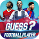 Guess Football Player - Androidアプリ