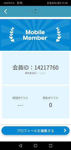 パティスリープルムイエ公式アプリ Screen 3