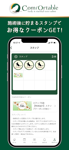 【ComfOrtable】 Screen 2