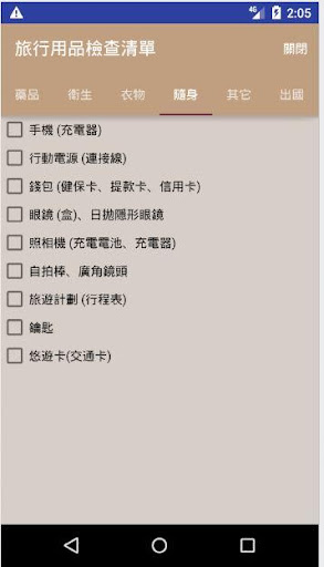 Android application 旅行用品檢查清單 screenshort