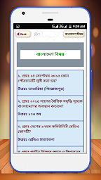 সাধারণ জ্ঞান প্রশ্ন ও উত্তর gk