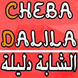 الشابة دليلة Cheba Dalila mp3 icon