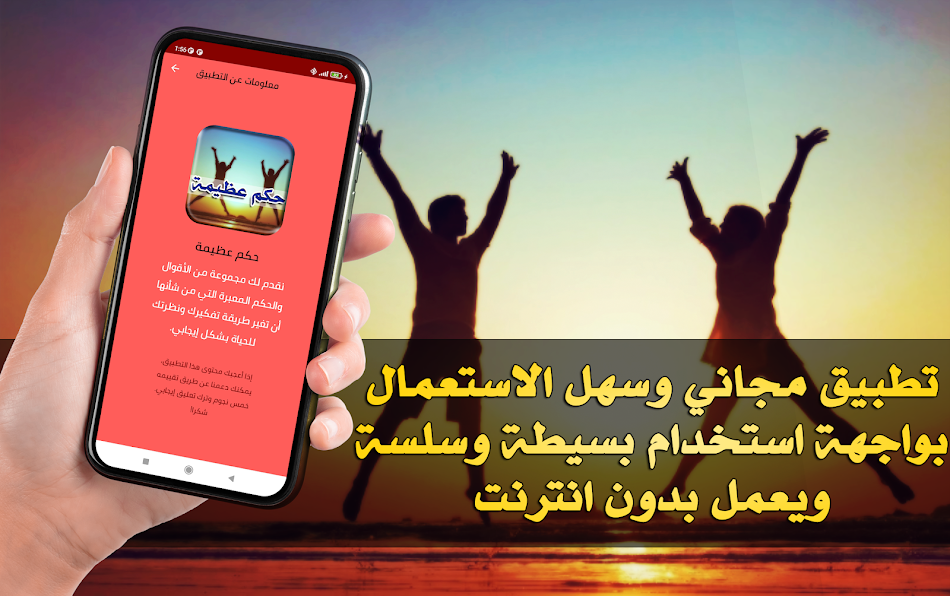 #10. حكم عظيمة ستغير حياتك وتفكيرك (Android) Podle: ARAB-Apps