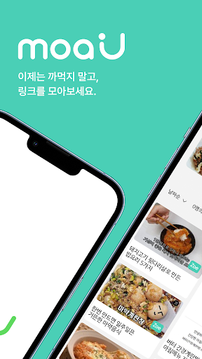 Android application 모아유(moaU) - 링크 저장&공유 앱 screenshort