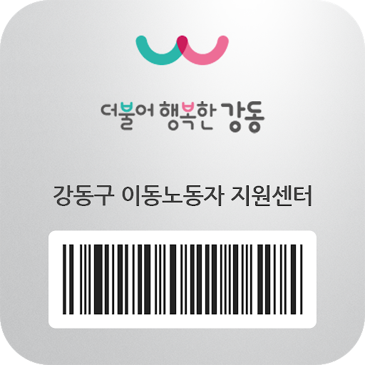 강동구 이동노동자지원센터 Screen 3