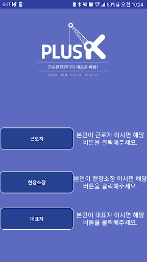 Android application 김반장(현장소장용)-일용직 근로계약서 노무대장관리, 건 screenshort