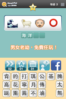 123猜猜猜™ (香港版) - Emoji Pop™のおすすめ画像4