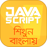 Javascript bangla Tutorial icon