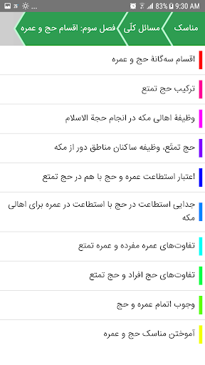 مناسک حج آیت‌الله شبیری زنجانی Screen 2