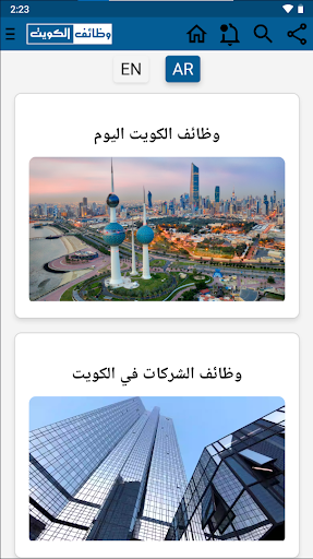 Android application وظائف الكويت اليوم screenshort