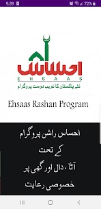 Ehsaas Rashan Program Apk Download Free Android App 5