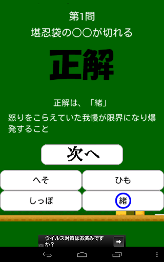 Download ことわざクイズ Free For Android ことわざクイズ Apk Download Steprimo Com