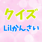 Cover Image of Unduh クイズfor Lilかんさい リトル関西のジャニヲタ診断  APK
