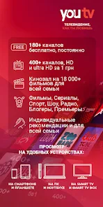 youtv - 400+тв каналов и кино 4