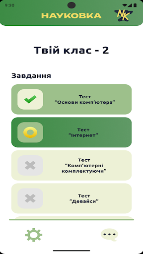 Науковка Screen 3