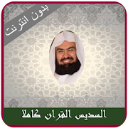 Shaikh Abdul Rahman Al Sudais Full Quran Offline