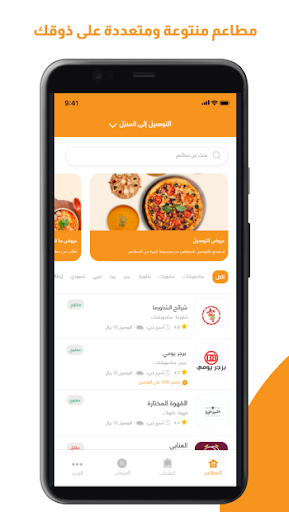 Android application وجبة screenshort
