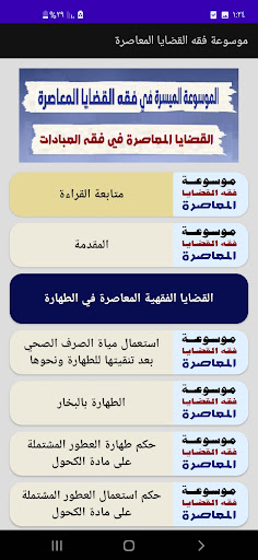 موسوعة فقه القضايا العصرية Screen 3