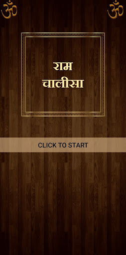 Android application राम चालीसा / Ram Chalisa screenshort