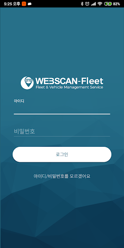 Android application 스카이오토넷 차량관리서비스 screenshort