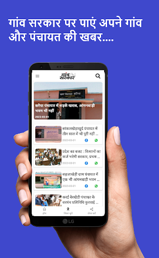 Android application Gaon Sarkar: Hindi News App screenshort
