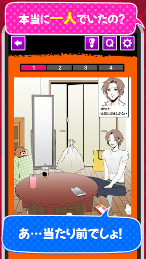浮気彼氏の見抜き方 ちょっとえっちで人気な暇つぶし浮気探しゲーム By マリネアップス Google Play 日本 Searchman アプリマーケットデータ