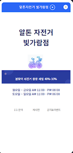 알톤자전거 빛가람점