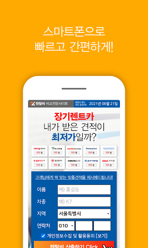 장기렌트 전라도 싼곳 남원 광양 전주 익산 군산 Screen 2