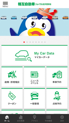 相互自動車　ジョイカル金沢西泉店　公式アプリ Screen 2
