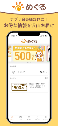 Android application めぐる揉みほぐし screenshort