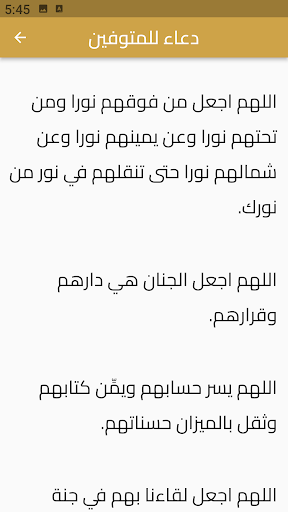 دعاء للمتوفين Screen 3