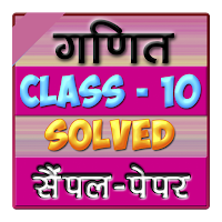 10th class maths sample paper in hindi