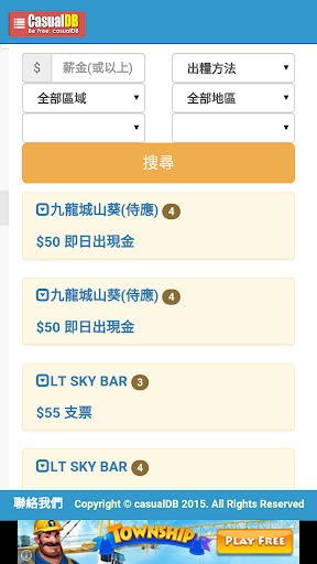 職庫CDB casualDB 全港最多散工 炒散 Partt Screen 3