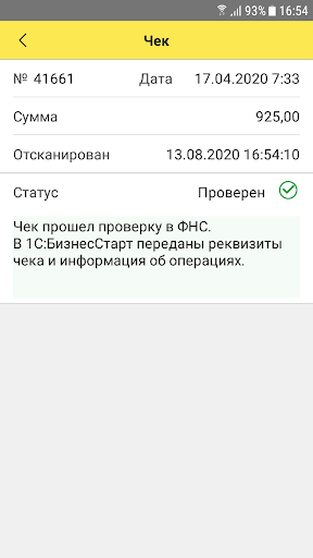 1С:Сканер чеков Screen 3