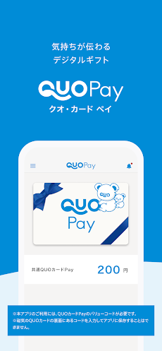 QUOカードPay(公式) - 気持ちが伝わるギフトアプリのおすすめ画像1