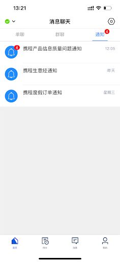 旅游商家 Screen 3