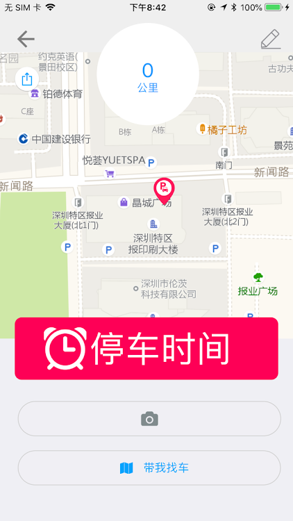 Armor All Car Locator - 3.2.8 - (Android)