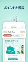 screenshot of パンパース：すくすくギフトポイントプログラム
