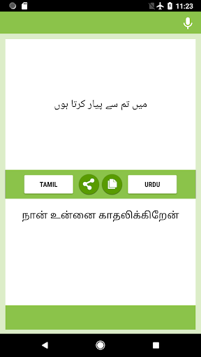 تمل- اردو مترجم Screen 2
