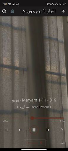 القران بصوت سعد ازويت بدون نت Screen 3