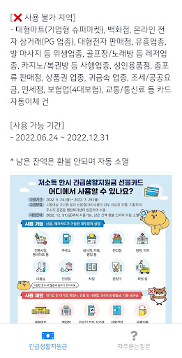 저소득층 한시 생활지원금 물가지원금 난방비 지급 가이드 Screen 3