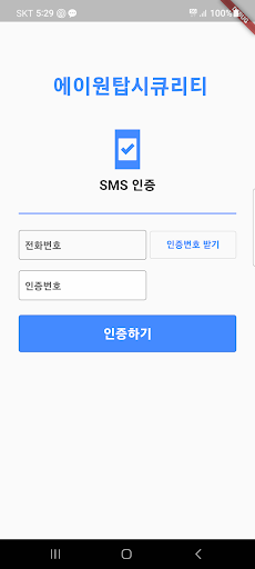 Android application 에이원탑시큐리티 screenshort