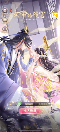 Game screenshot 女帝的後宮 - 禁忌逆後宮乙女手遊 mod apk
