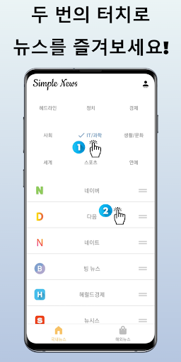 심플뉴스: 두 번의 클릭으로 뉴스를! Screen 2
