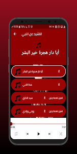songs of Muhammad Al-Haddad