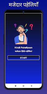 हिंदी पहेलियां -पहेली वाला गेम