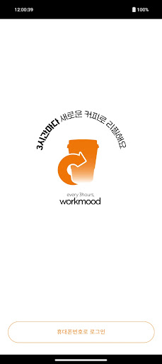 Android application 워크무드 screenshort