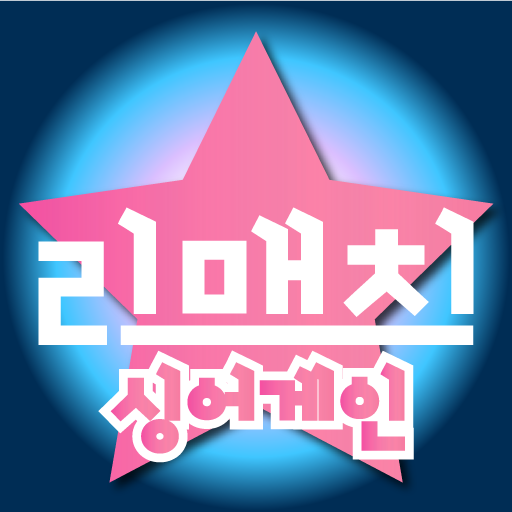 싱어게인 국민투표 리매치 - 최애 인기투표, 기부 홍보 logo
