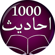 Top 50 Books & Reference Apps Like 1000 Ahadees (أحاديث) in URDU - Hadees e Nabawi - Best Alternatives